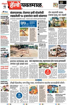 Lokmat Marathi ePaper daily