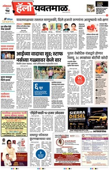 Lokmat Marathi ePaper daily