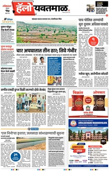 Lokmat Marathi ePaper daily