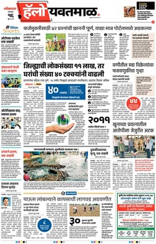 Lokmat Marathi ePaper daily
