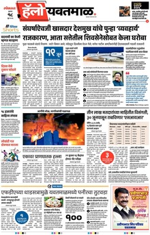 Lokmat Marathi ePaper daily