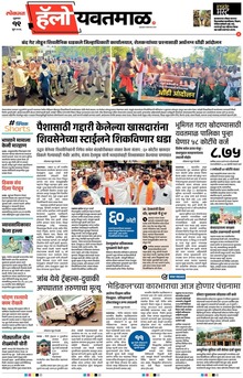 Lokmat Marathi ePaper daily