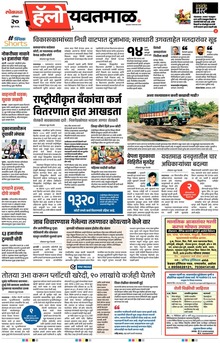 Lokmat Marathi ePaper daily