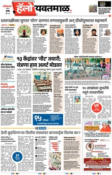 Lokmat Marathi ePaper daily