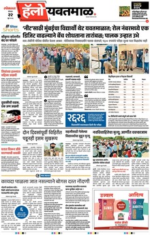 Lokmat Marathi ePaper daily