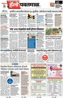 Lokmat Marathi ePaper daily