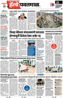 Lokmat Marathi ePaper daily