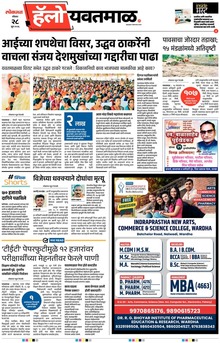 Lokmat Marathi ePaper daily