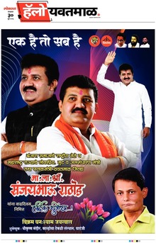 Lokmat Marathi ePaper daily