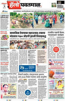 Lokmat Marathi ePaper daily