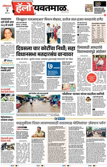 Lokmat Marathi ePaper daily