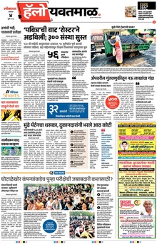 Lokmat Marathi ePaper daily