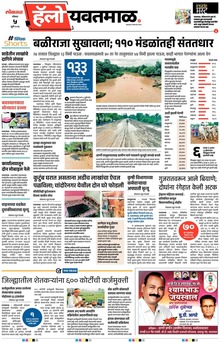 Lokmat Marathi ePaper daily