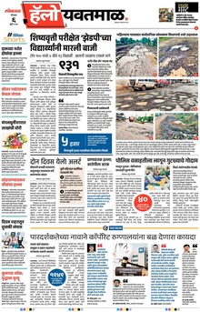 Lokmat Marathi ePaper daily