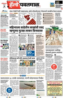 Lokmat Marathi ePaper daily