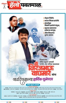 Lokmat Marathi ePaper daily