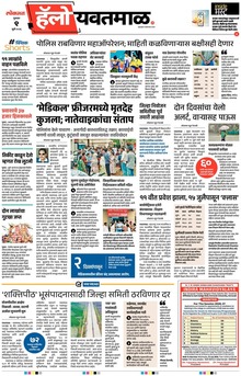 Lokmat Marathi ePaper daily