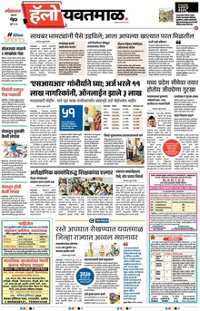 Lokmat Marathi ePaper daily