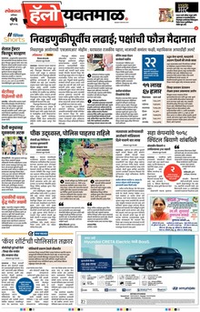 Lokmat Marathi ePaper daily