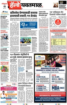 Lokmat Marathi ePaper daily