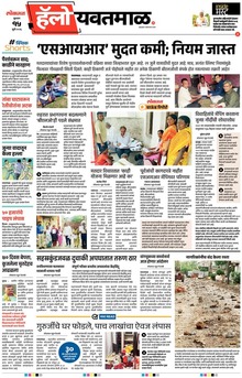 Lokmat Marathi ePaper daily