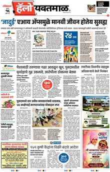 Lokmat Marathi ePaper daily