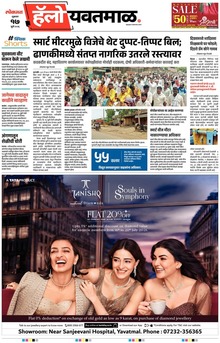 Lokmat Marathi ePaper daily
