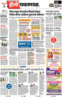 Lokmat Marathi ePaper daily