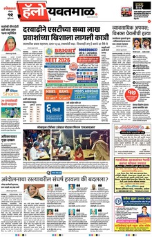 Lokmat Marathi ePaper daily