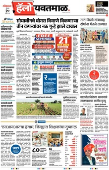 Lokmat Marathi ePaper daily