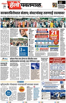 Lokmat Marathi ePaper daily