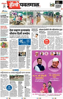 Lokmat Marathi ePaper daily