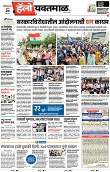 Lokmat Marathi ePaper daily