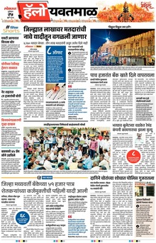 Lokmat Marathi ePaper daily