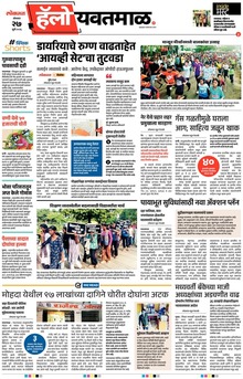 Lokmat Marathi ePaper daily