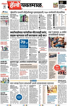 Lokmat Marathi ePaper daily