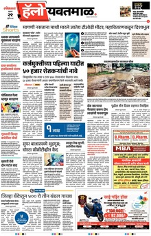 Lokmat Marathi ePaper daily