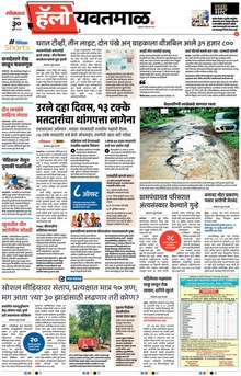 Lokmat Marathi ePaper daily