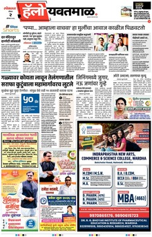 Lokmat Marathi ePaper daily
