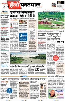 Lokmat Marathi ePaper daily