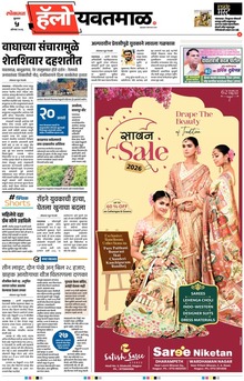 Lokmat Marathi ePaper daily