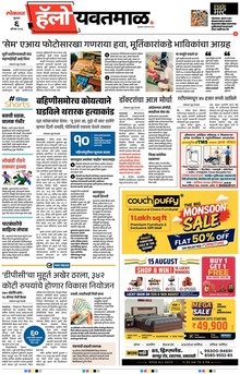 Lokmat Marathi ePaper daily
