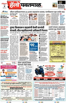 Lokmat Marathi ePaper daily