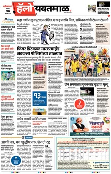 Lokmat Marathi ePaper daily