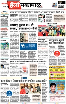 Lokmat Marathi ePaper daily
