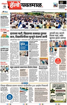 Lokmat Marathi ePaper daily
