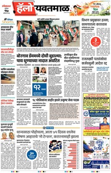 Lokmat Marathi ePaper daily