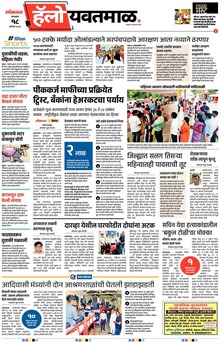 Lokmat Marathi ePaper daily