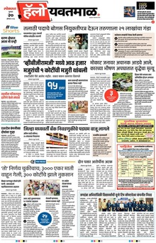 Lokmat Marathi ePaper daily