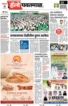 Lokmat Marathi ePaper daily